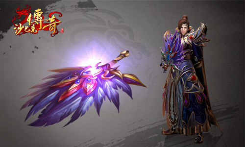 《沙巴克传奇之王者归来》稀有装备一览_游戏资讯-游民部落(gamecolg.com)