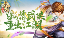 《碧血剑》重塑经典激情武侠重出江湖