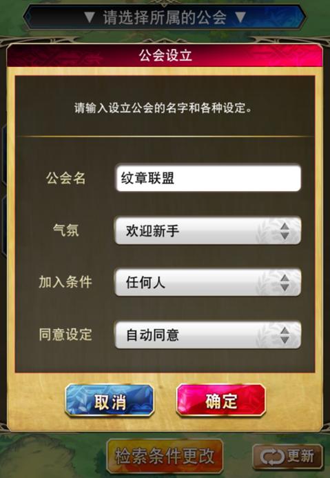 《幻影纹章》公会系统上线!来自公主の邀请函!_游戏资讯-游民部落(gamecolg.com)