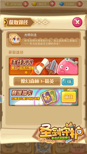 改变战况的王牌《圣剑守护》光明大将军_游戏资讯-游民部落(gamecolg.com)