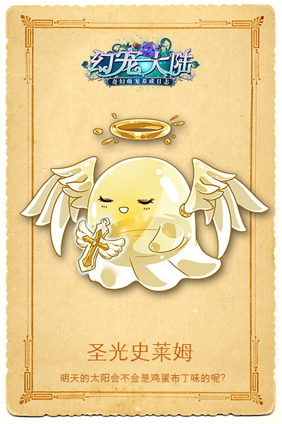 《幻宠大陆》史莱姆家族新成员前来报道_游戏资讯-游民部落(gamecolg.com)