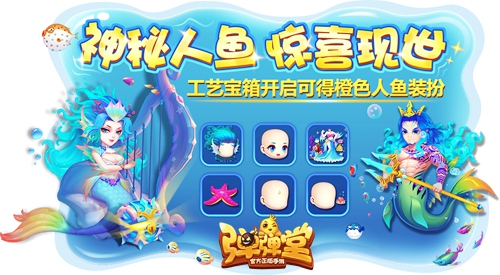 海的诱惑《弹弹堂手游》传说级人鱼时装来袭_游戏资讯-游民部落(gamecolg.com)