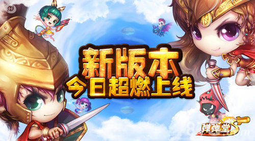 《弹弹堂S》新版本情报站新时装新武器新副本爆料_游戏资讯-游民部落(gamecolg.com)