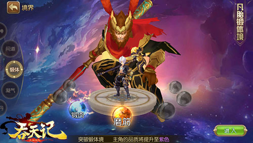凡胎问道9377《吞天记》境界修炼系统亮相_游戏资讯-游民部落(gamecolg.com)