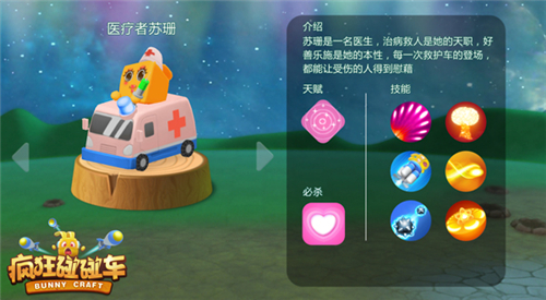 护士姐姐爱心治愈《疯狂碰碰车》最强奶妈英雄首曝_游戏资讯-游民部落(gamecolg.com)