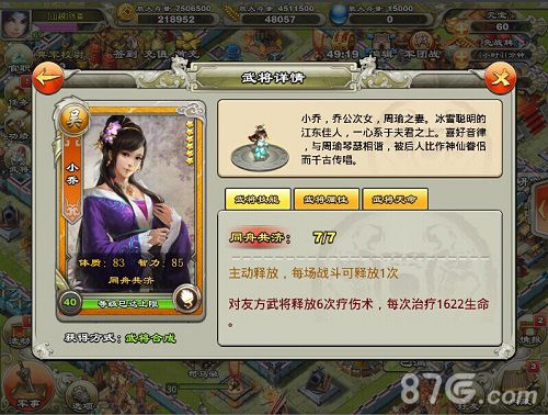 《君临天下》三国版图再度升级二乔带你领略天下_游戏资讯-游民部落(gamecolg.com)