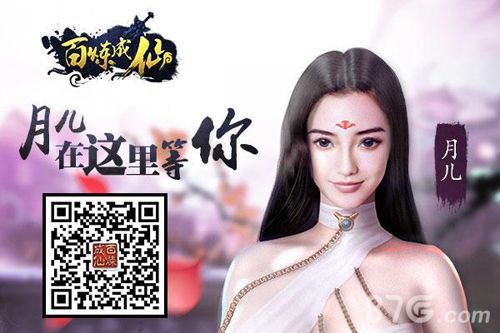 百炼成仙手游来袭和幻雨大大一起渡劫修仙_游戏资讯-游民部落(gamecolg.com)