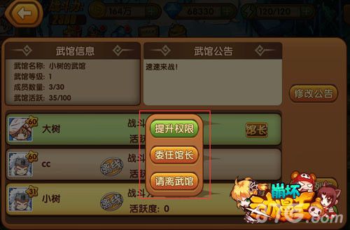 《崩坏动漫王》公会系统一起去武馆那踢馆吧_游戏资讯-游民部落(gamecolg.com)