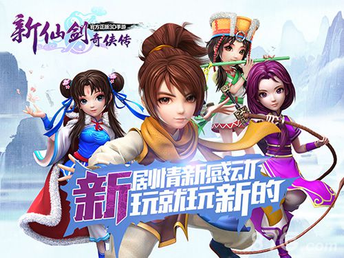 新仙剑奇侠传手游新版本上线全新剧情全新感受_游戏资讯-游民部落(gamecolg.com)