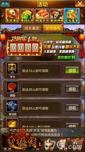 曹操传手游改版在即等级突破洗练优惠hold不住_游戏资讯-游民部落(gamecolg.com)