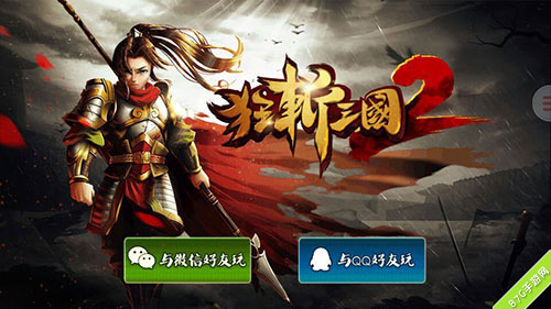 《狂斩三国2》页游移植上线需要下载的弱爆了_游戏资讯-游民部落(gamecolg.com)