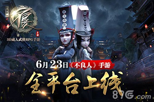 不良人手游6.23全平台上线打造第一国漫手游_游戏资讯-游民部落(gamecolg.com)