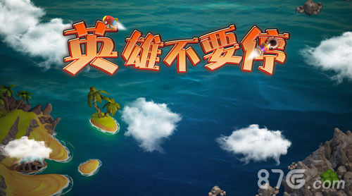 《英雄不要停》宏大背景首爆TPS塔防巨作即将到来_游戏资讯-游民部落(gamecolg.com)