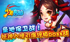 少年西游2.3版本玩法详解保卫圣地抵抗妖神入侵