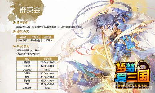 梦梦爱三国手游9月新版今上线跨服约战可敢来_游戏资讯-游民部落(gamecolg.com)