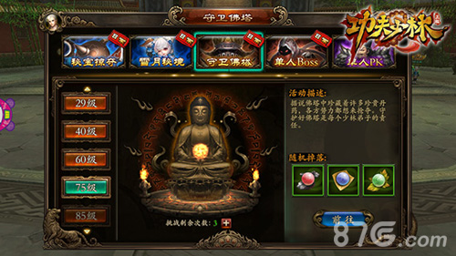 年货要买道具也要囤!《功夫少林》必备资源大盘点_游戏资讯-游民部落(gamecolg.com)