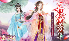 《京门风月》手游主角闪亮登场