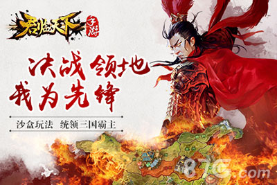 《君临天下》资料片领地今日公测九州争霸开启_游戏资讯-游民部落(gamecolg.com)