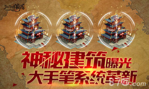 《江湖霸图》大手笔系统革新神秘建筑曝光_游戏资讯-游民部落(gamecolg.com)