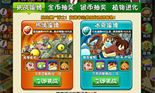 《植物大战僵尸2》八月版本更新新活动新植物登场