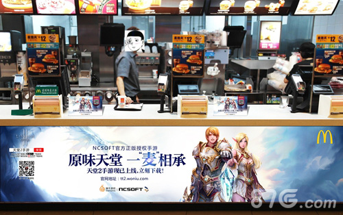 天堂2手游联手麦当劳豪麦大礼9月2日欢乐送_游戏资讯-游民部落(gamecolg.com)