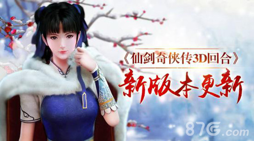 光棍也有奇缘《仙剑3D回合》双十一版本今日更新_游戏资讯-游民部落(gamecolg.com)