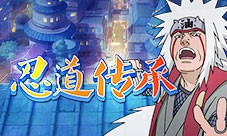 《忍者意志》误入外道魔像