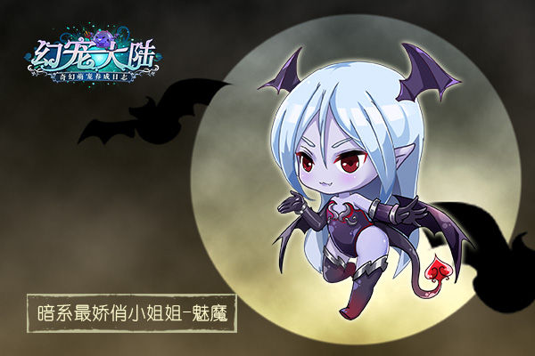 《幻宠大陆》手游暗系宠物前来报道_游戏资讯-游民部落(gamecolg.com)