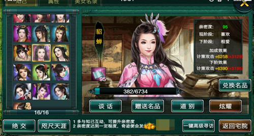 《卧龙吟》五一小长假游历寻红颜祝君功成名就_游戏资讯-游民部落(gamecolg.com)