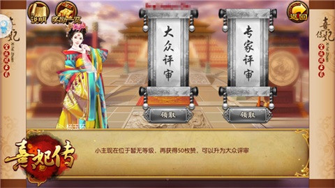 《熹妃传》首届跨服华服赛火热进行中_游戏资讯-游民部落(gamecolg.com)
