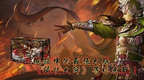 全新五感体验三国杀嘉年华周日来袭_游戏资讯-游民部落(gamecolg.com)