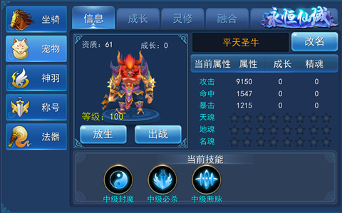 《永恒仙域》萌宠系统大解析上相伴随你一生_游戏资讯-游民部落(gamecolg.com)
