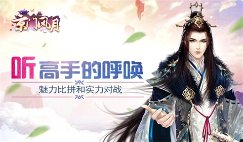《京门风月》魅力比拼和实力对战_游戏资讯-游民部落(gamecolg.com)