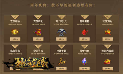 《烈焰龙城》直升100秘籍十大周年活动揭秘_游戏资讯-游民部落(gamecolg.com)