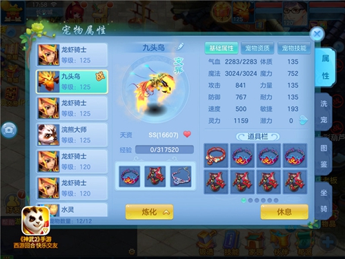 《神武2》手游群攻宠物养成攻略暴力九头鸟打书详解_游戏资讯-游民部落(gamecolg.com)