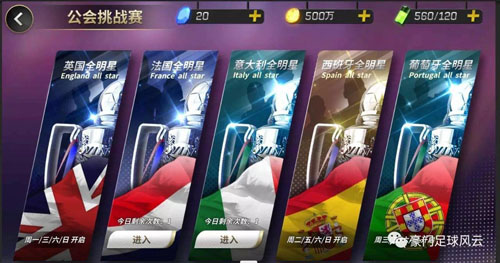 专属活动来袭《豪门足球风云》联合会杯新版本前瞻_游戏资讯-游民部落(gamecolg.com)