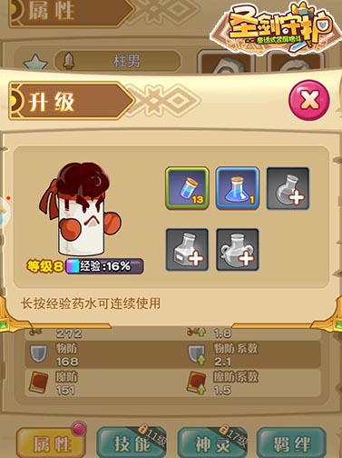 打造绝世高手《圣剑守护》英雄养成攻略_游戏资讯-游民部落(gamecolg.com)