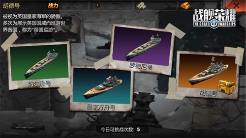 《战舰荣耀》重温经典战役邀您挑战名舰_游戏资讯-游民部落(gamecolg.com)
