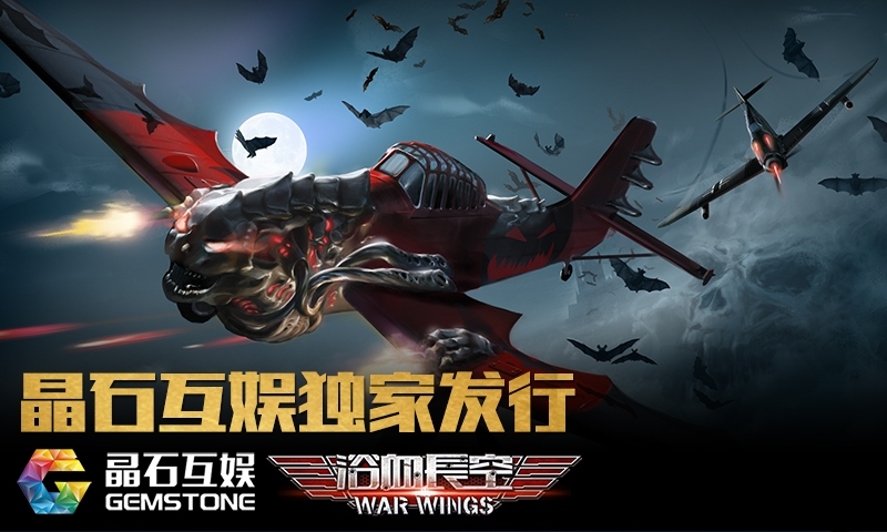 晶石互娱宣布代理空战手游《浴血长空》国服即将上线_游戏资讯-游民部落(gamecolg.com)