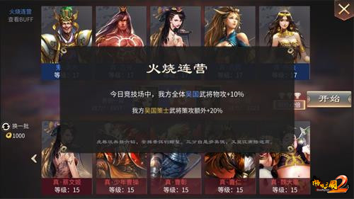 狭路相逢勇者胜揭秘《啪啪三国2》全新竞技场玩法_游戏资讯-游民部落(gamecolg.com)