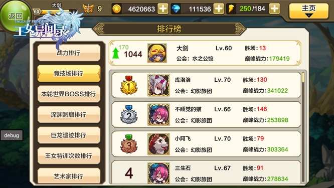 不要怂就是干来《王女异闻录》竞技场一较高下_游戏资讯-游民部落(gamecolg.com)