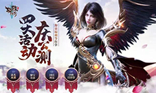 叉叉助手赠你《轩辕传奇手游》活动全攻略