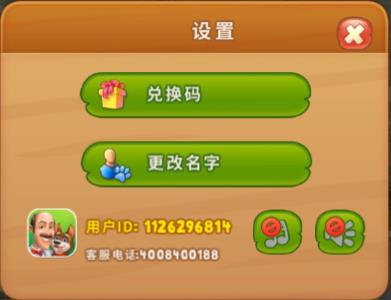 《梦幻花园》修改名字功能_游戏资讯-游民部落(gamecolg.com)
