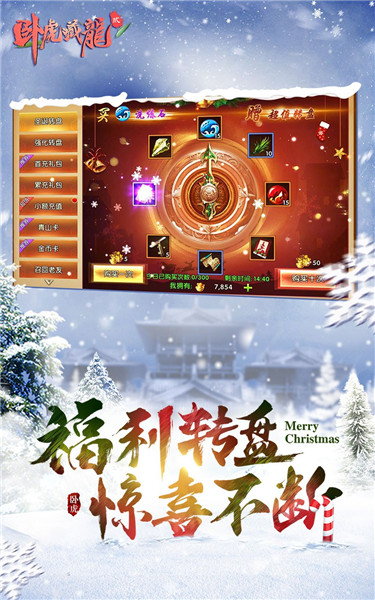 《卧虎藏龙贰》“年终福利”圣诞节活动火热进行中_游戏资讯-游民部落(gamecolg.com)
