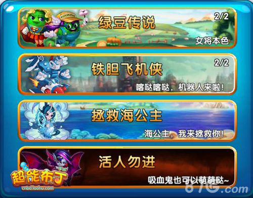 《超能布丁》今日公测震撼来袭不一样的国民三消_游戏资讯-游民部落(gamecolg.com)