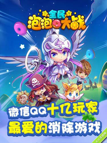 《全民泡泡大战》勇闯星界水系宠物萌到你心中去_游戏资讯-游民部落(gamecolg.com)