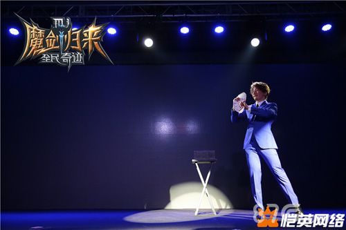 全民奇迹手游唱响魔幻盛典刘谦魔术引爆全场_游戏资讯-游民部落(gamecolg.com)