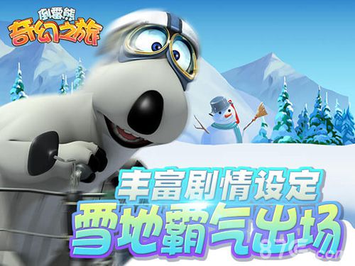 《倒霉熊奇幻之旅》三大关卡详解冒险之旅现在开启_游戏资讯-游民部落(gamecolg.com)