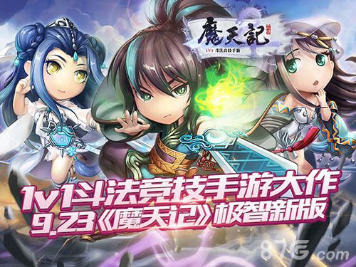 魔天记手游新版本今日开启真人实时1v1斗法上线_游戏资讯-游民部落(gamecolg.com)