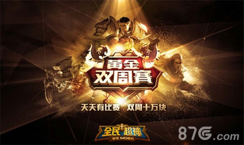 《全民超神》战队系统将启天天有比赛双周十万块_游戏资讯-游民部落(gamecolg.com)